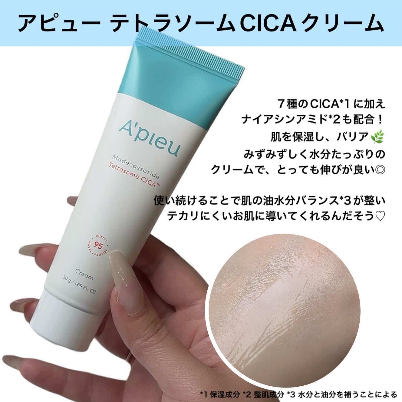 アピュー テトラソーム CICA化粧水/A’pieu/化粧水を使ったクチコミ(4枚目)