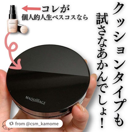 ドラマティックエッセンスクッション グロウ/マキアージュ/クッションファンデーションを使ったクチコミ(1枚目)