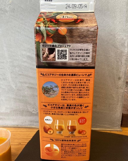 豊潤サジー/フィネス/ドリンクを使ったクチコミ(5枚目)