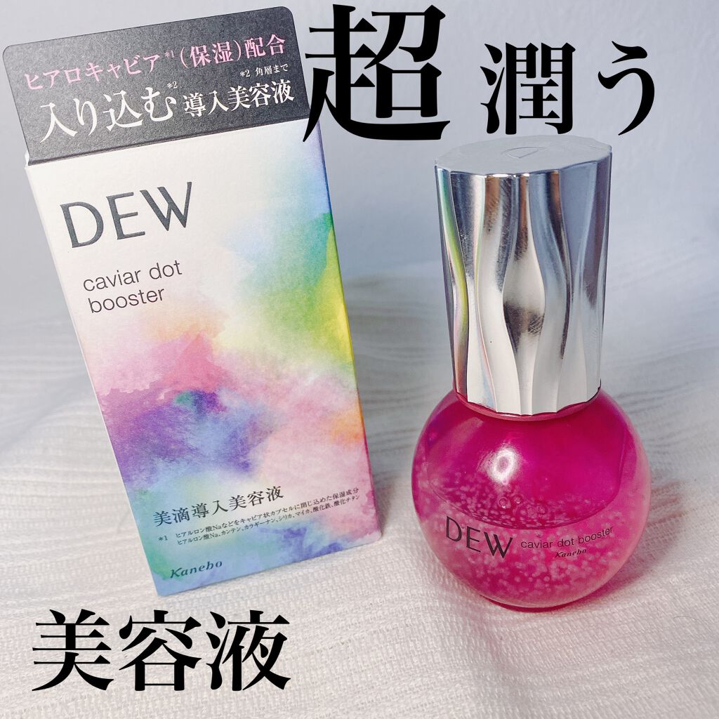 キャビアドットブースター/DEW/ブースター・導入液を使ったクチコミ（1枚目）