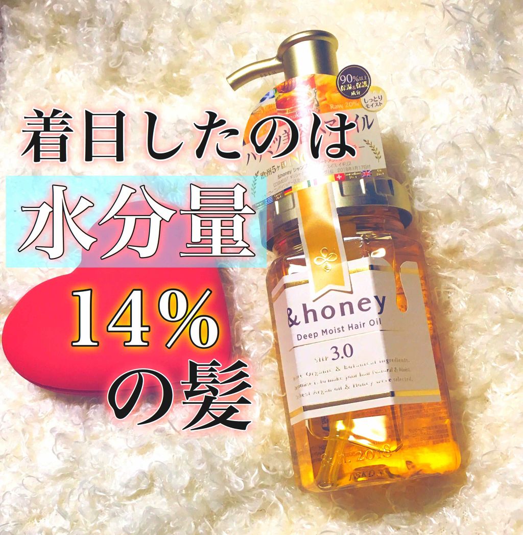 ディープモイスト ヘアオイル3.0/&honey/ヘアオイルを使ったクチコミ(1枚目)