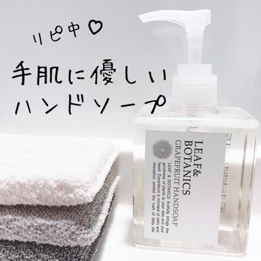 LEAF＆BOTANICS  ハンドソープ グレープフルーツのクチコミ「おしゃれでコスパもよくて、手肌に優しいハンドソープ🤲✨


𓂃 𓈒𓏸

▪︎LEAF＆BOTA.....」（1枚目）