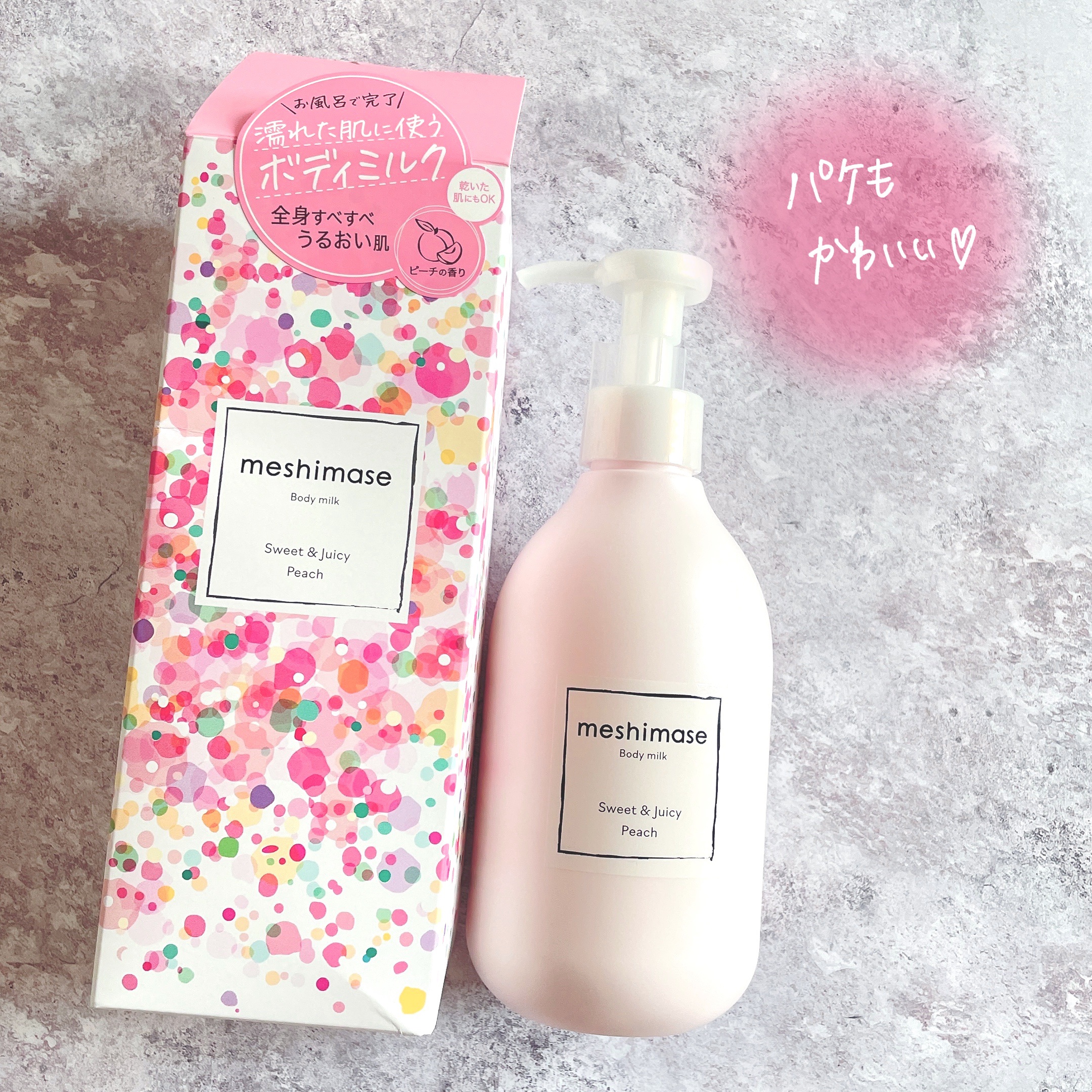 ボディミルク/meshimase/ボディミルクを使ったクチコミ（3枚目）