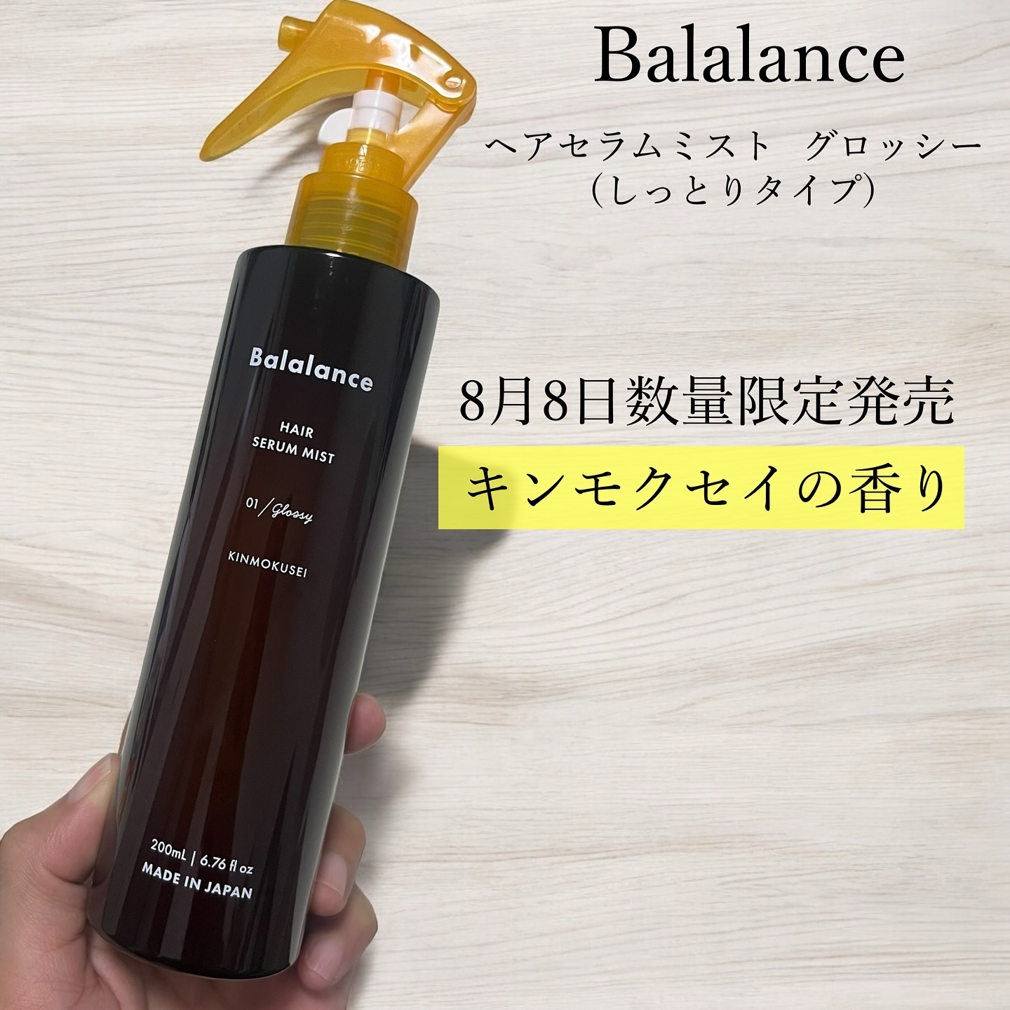 ヘアセラムミスト01（グロッシー）/バラランス/ヘアミストを使ったクチコミ（1枚目）