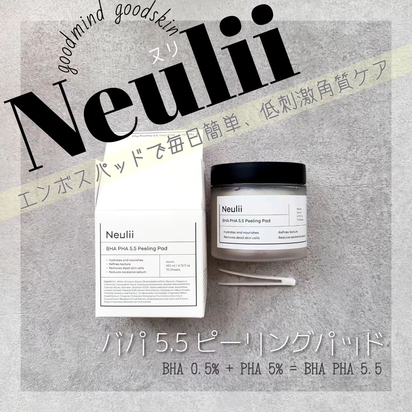 BHA PHA 5.5 ピーリングパッド/Neulii/トナーパッドを使ったクチコミ（1枚目）