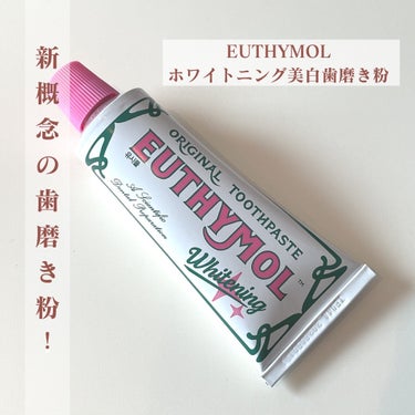 EUTHYMOL ホワイトニング美白歯磨き粉のクチコミ「今日は、韓国でも有名なLG生活健康から発売されているオーラルケアブランドEUTHYMOL（ユシ.....」（1枚目）