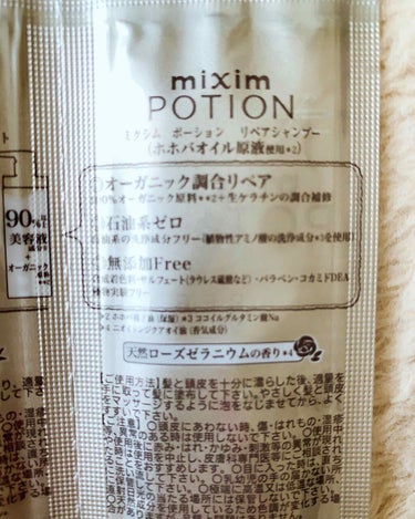 リペアシャンプー/ヘアトリートメント/mixim POTION/シャンプー・コンディショナーを使ったクチコミ（2枚目）