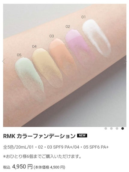 カラーファンデーション/RMK/リキッドファンデーションを使ったクチコミ(5枚目)