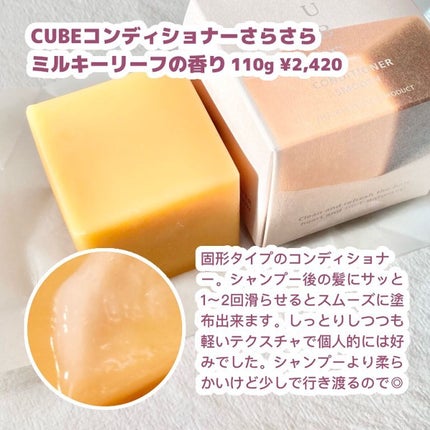 Naturas Psychos Product CUBEシャンプー smoky leafの⾹りのクチコミ「\精油の香り♡癒しの固形シャンコン/
こんばんは。はるいさです🍁
今回は、株式会社光南 ハー.....」(3枚目)