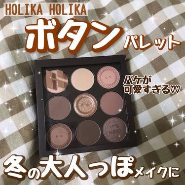 マイフェイブムードアイパレット 9カラー/HOLIKA HOLIKA/パウダーアイシャドウを使ったクチコミ（1枚目）