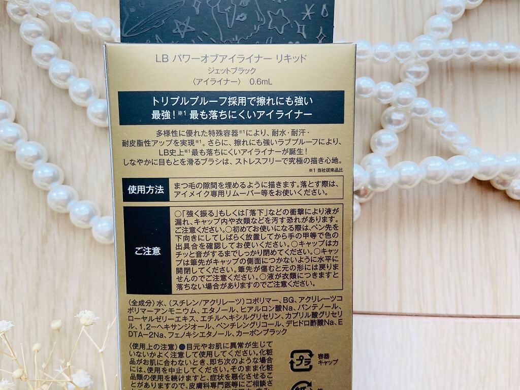 パワーオブアイライナー リキッド/LB/リキッドアイライナーを使ったクチコミ(4枚目)