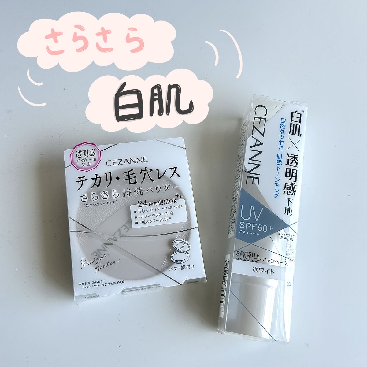 UVトーンアップベース/CEZANNE/化粧下地を使ったクチコミ（1枚目）