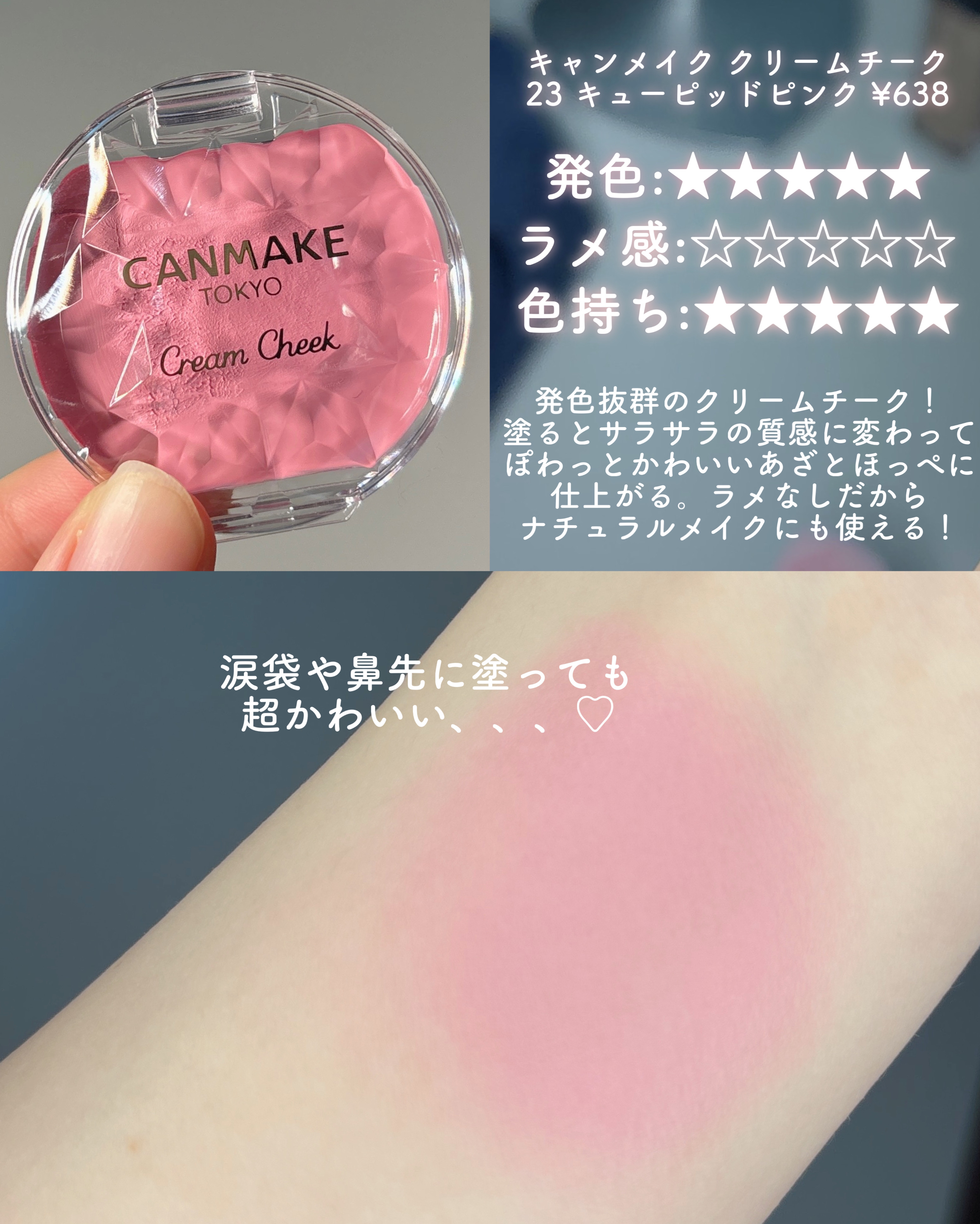 クリームチーク/キャンメイク/ジェル・クリームチークを使ったクチコミ（2枚目）