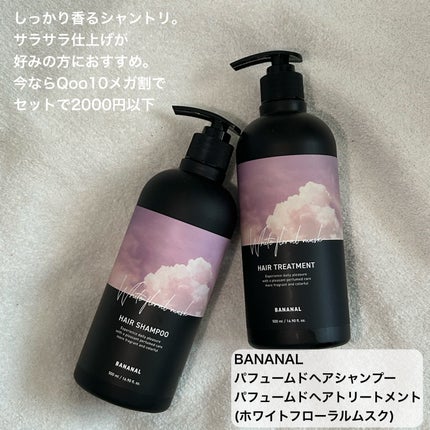 パフュームドヘアシャンプー/BANANAL/市販シャンプーを使ったクチコミ(5枚目)