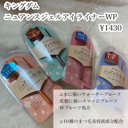 ニュアンスジェルアイライナーWP/キングダム/ジェルアイライナーを使ったクチコミ(2枚目)