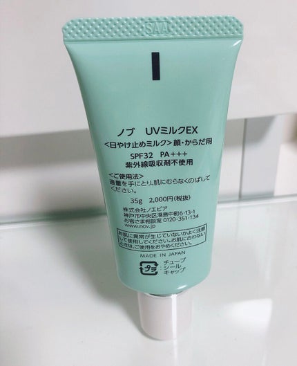 UVミルクEX/NOV/日焼け止めミルクを使ったクチコミ(2枚目)