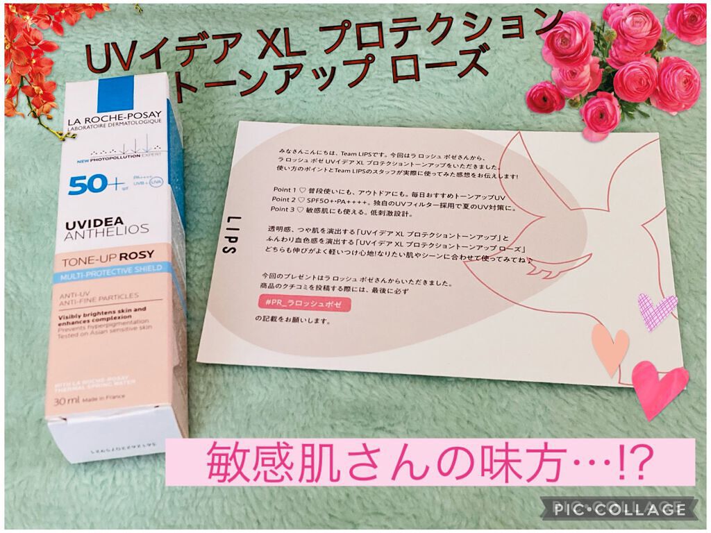 UVイデア XL プロテクショントーンアップ ローズ/ラ ロッシュ ポゼ/日焼け止めクリームを使ったクチコミ(1枚目)