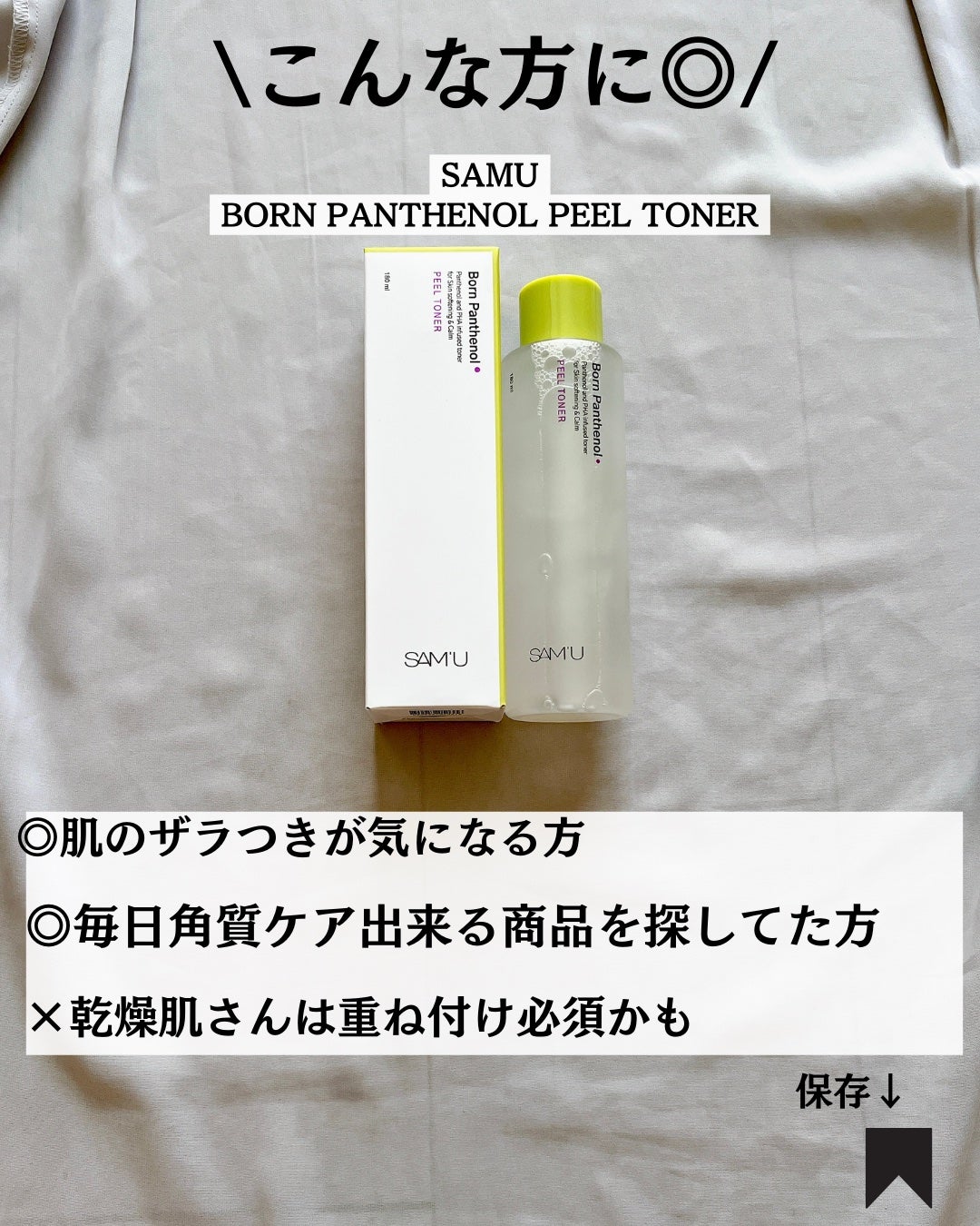 ボーンパンテノールピールトナー/SAM'U/化粧水を使ったクチコミ(9枚目)