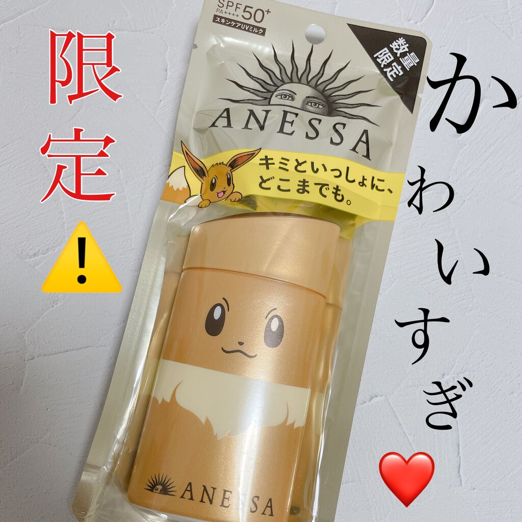 ANESSA × ポケモン スキンケアUVミルク