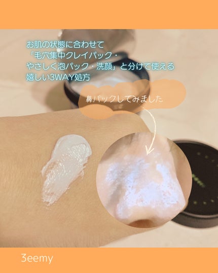 メロウスリープクレイマスク/3eemy/洗い流すパック・マスクを使ったクチコミ(4枚目)