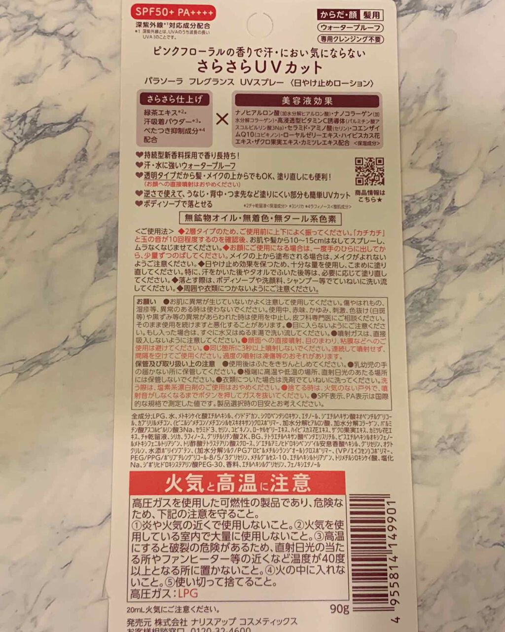 パラソーラ フレグランス UVスプレー/パラソーラ/日焼け止め・UVケアを使ったクチコミ（3枚目）
