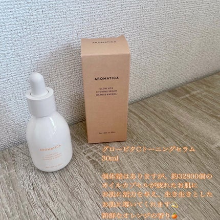 グロービタCトーニングセラム/AROMATICA/美容液を使ったクチコミ(2枚目)