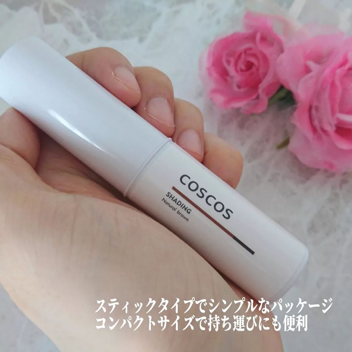 シェーディング/COSCOS/シェーディングを使ったクチコミ（2枚目）