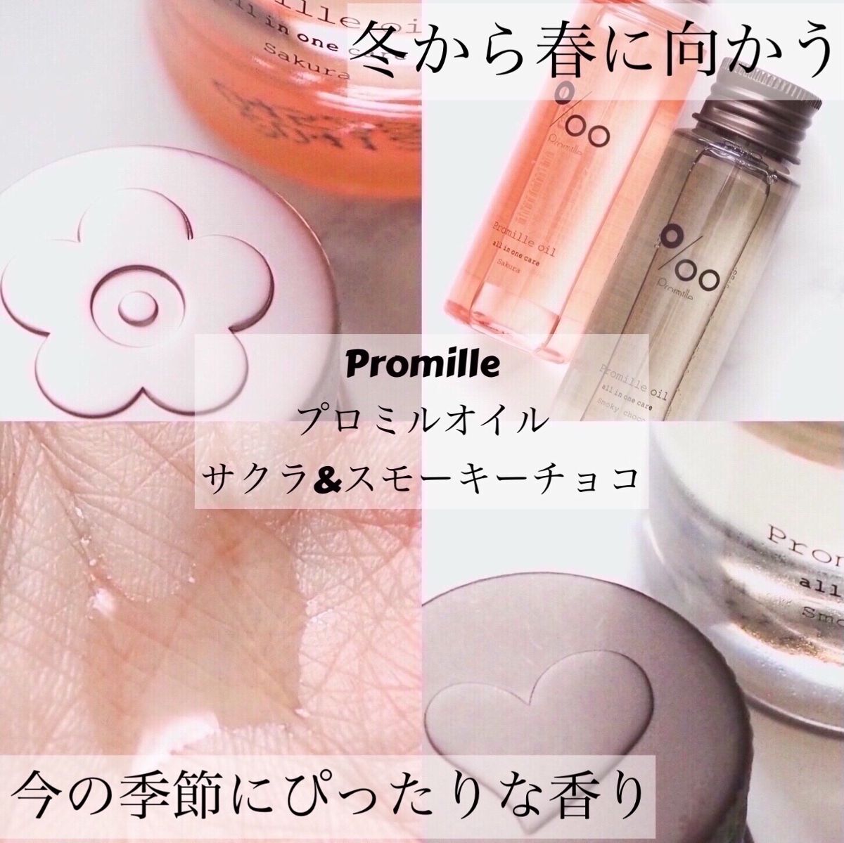 プロミルオイル/Promille/ヘアオイルを使ったクチコミ（1枚目）