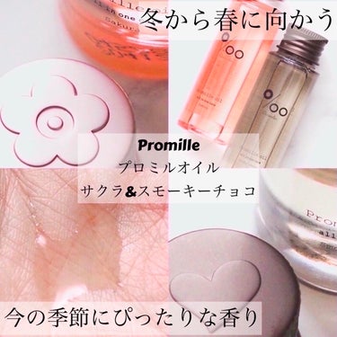 プロミルオイル 50ml/Promille/ヘアオイルを使ったクチコミ（1枚目）