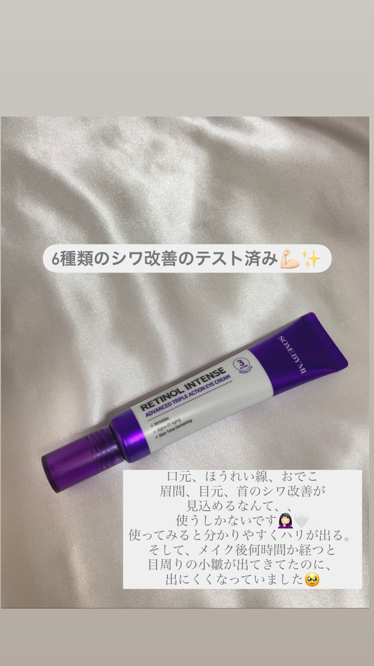 レチノールインテンシブ アドバンスドトリプルアクションアイクリーム/SOME BY MI/アイケア・アイクリームを使ったクチコミ(4枚目)