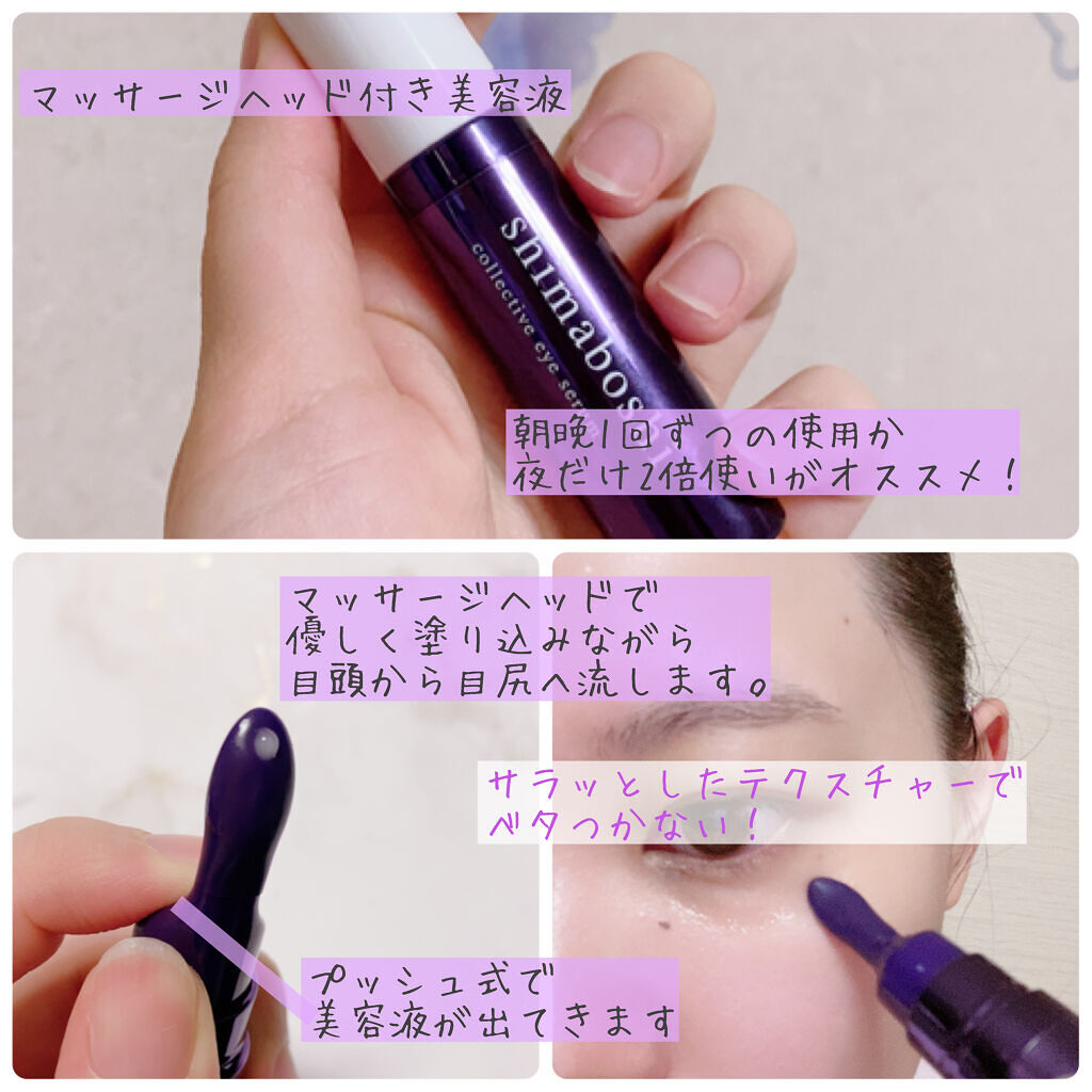 コレクティブアイセラム/shimaboshi/アイケア・アイクリームを使ったクチコミ（2枚目）