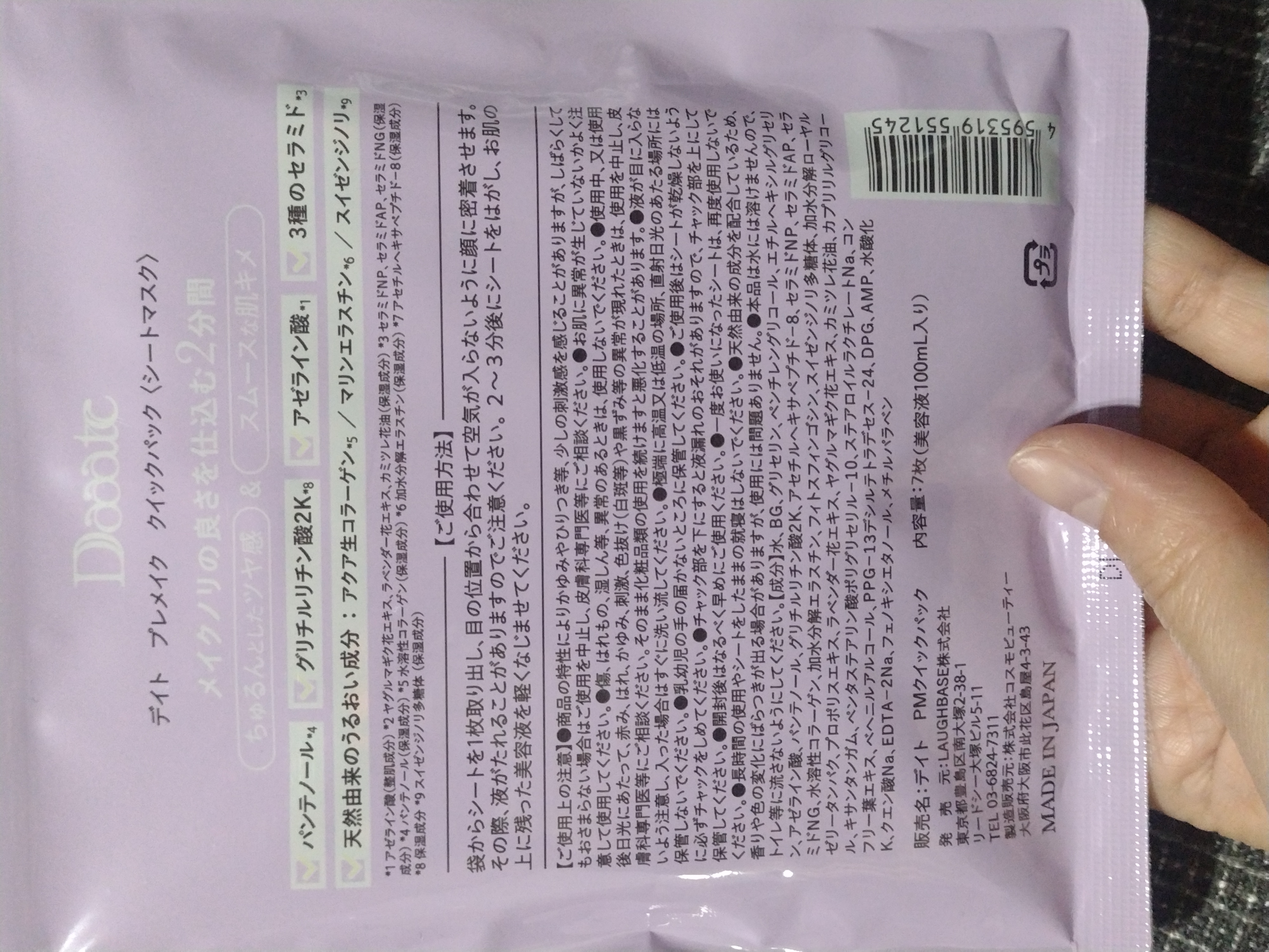 プレメイククイックパック/Daaate/シートマスク・パックを使ったクチコミ（3枚目）