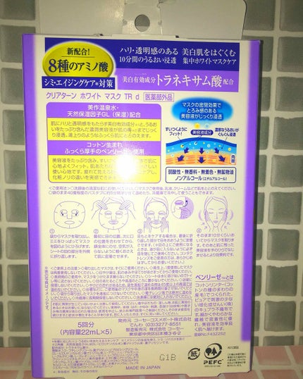 ホワイト マスク (トラネキサム酸)/クリアターン/シートマスク・パックを使ったクチコミ(2枚目)