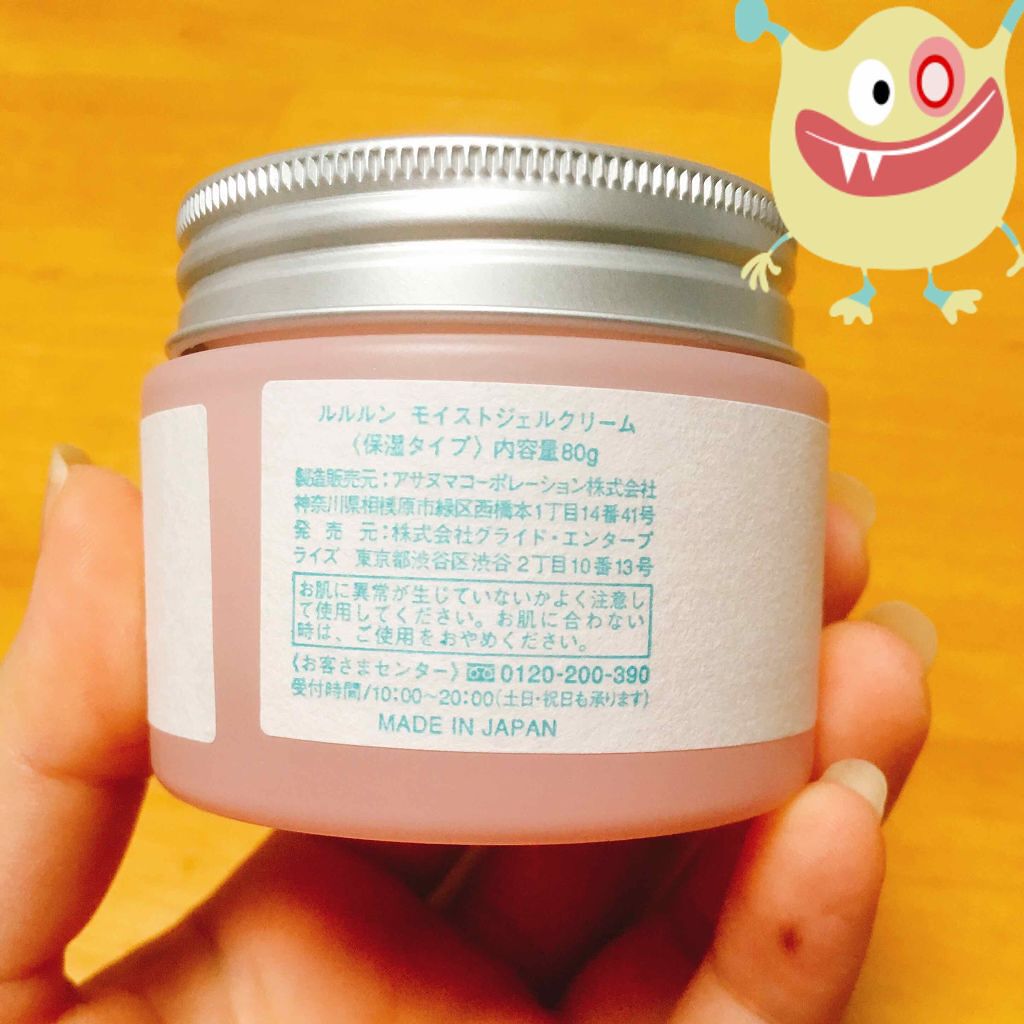 ルルルン モイストジェルクリーム(保湿タイプ)/ルルルン/フェイスクリームを使ったクチコミ(2枚目)