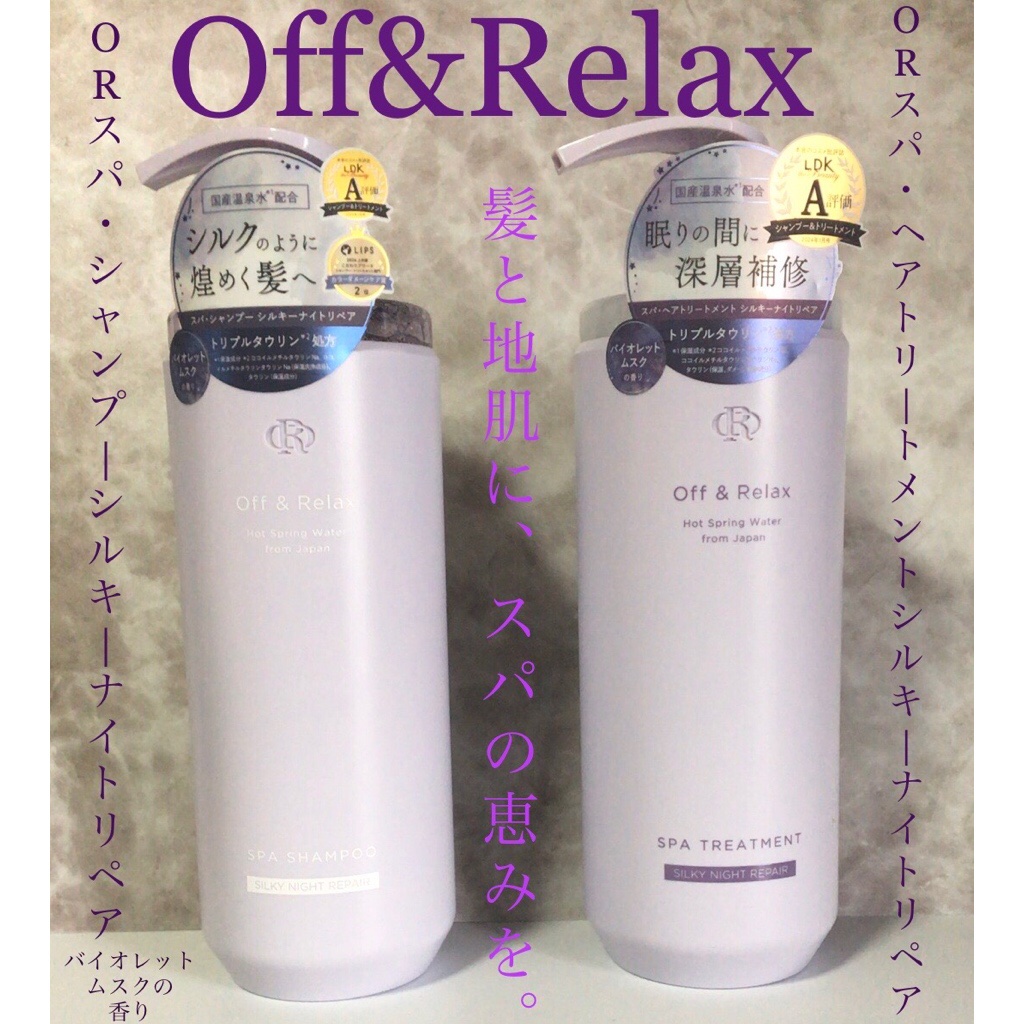 ＯＲ スパ・シャンプー／ヘアトリートメント シルキーナイトリペア/Off&Relax/市販シャンプーを使ったクチコミ（1枚目）