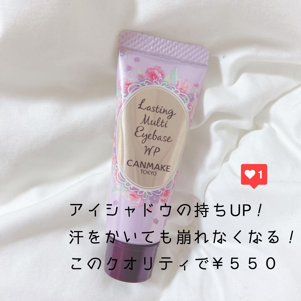 ラスティングマルチアイベース WP/キャンメイク/アイシャドウベースを使ったクチコミ(1枚目)