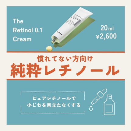 RXザ・レチノール0.1クリーム/COSRX/フェイスクリームを使ったクチコミ(1枚目)