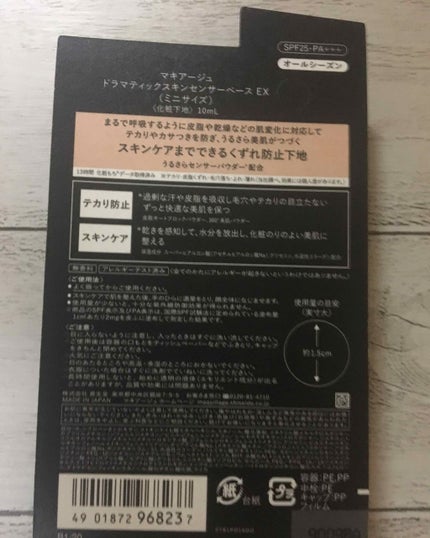 ドラマティックスキンセンサーベース UV/マキアージュ/化粧下地を使ったクチコミ(2枚目)