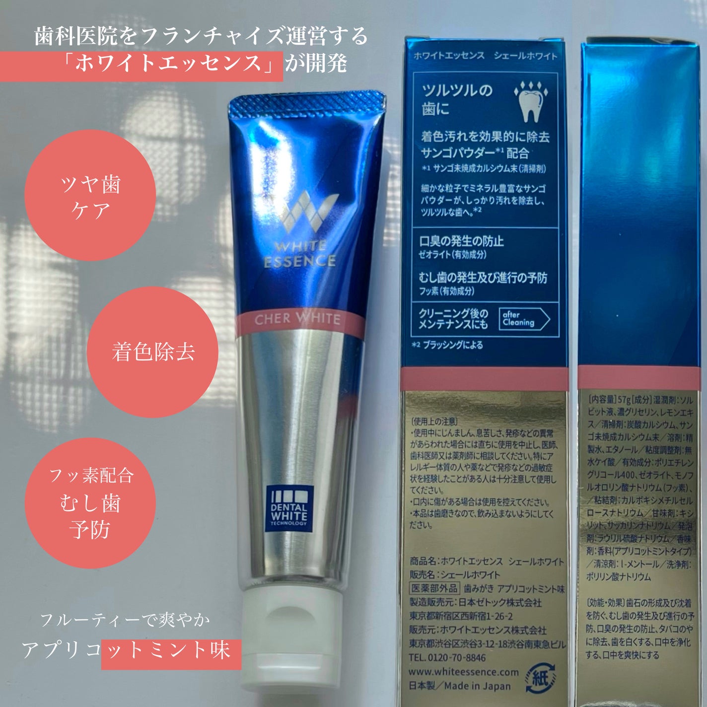 シェールホワイト/ホワイトエッセンス/歯磨き粉を使ったクチコミ(3枚目)