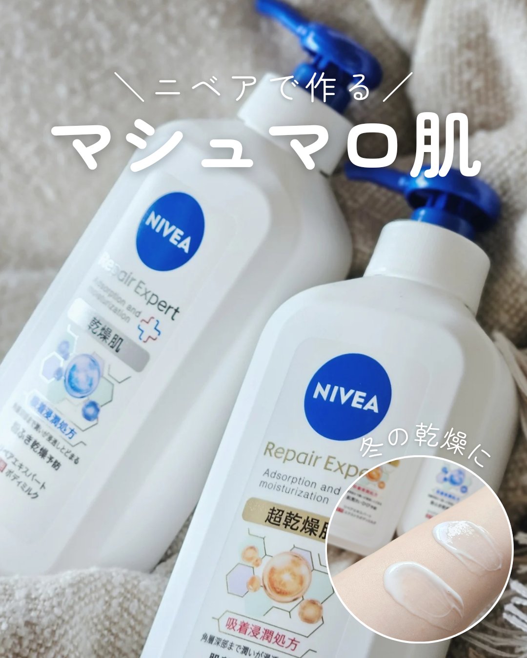 ニベア リペアエキスパート 薬用ボディミルク 乾燥肌用/ニベア/ボディミルクを使ったクチコミ（1枚目）