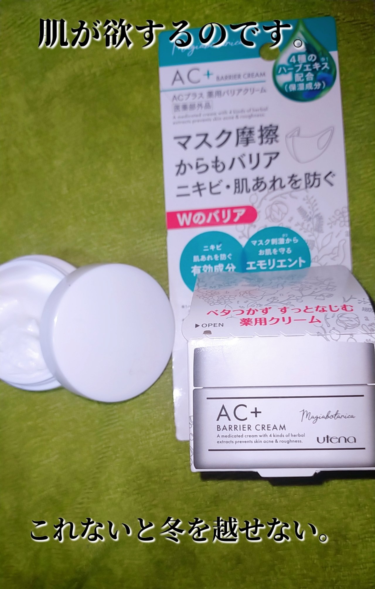 AC+ 薬用バリアクリーム /マジアボタニカ/フェイスクリームを使ったクチコミ（1枚目）