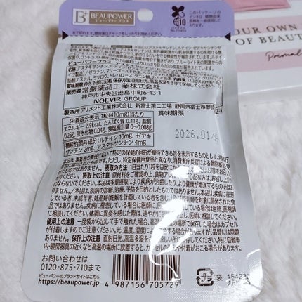 ビューパワープラス アスタキサンチン・ルテイン/常盤薬品/健康サプリメントを使ったクチコミ(2枚目)