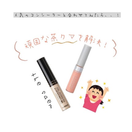 ストレッチコンシーラー/CEZANNE/リキッドコンシーラーを使ったクチコミ(1枚目)