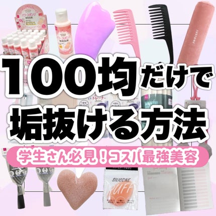 ノーズトレーナー/DAISO/その他スキンケアグッズを使ったクチコミ(1枚目)