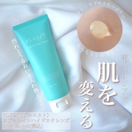 カプセルインハイドロクレンズ/PLUEST/クレンジングジェルを使ったクチコミ(1枚目)