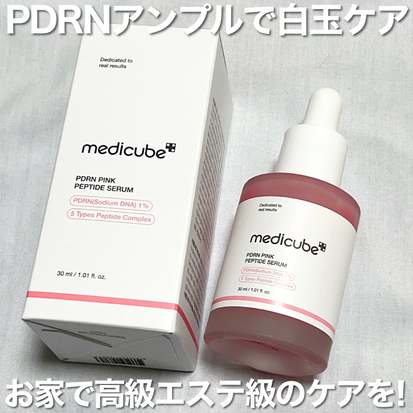 PDRNピンクアンプル PDRN 10,000ppm配合/MEDICUBE/美容液を使ったクチコミ（3枚目）