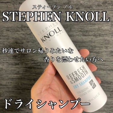 スティーブンノル ニューヨーク ドライ シャンプー Nのクチコミ「ども✋前回ドライシャンプー使ってみてすっかり虜になってしまい更に良きやつを発掘しようと目を光ら.....」（1枚目）