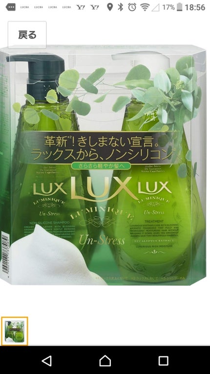 ルミニーク アンストレス シャンプー/トリートメント (旧)/LUX/シャンプー・コンディショナーを使ったクチコミ(1枚目)
