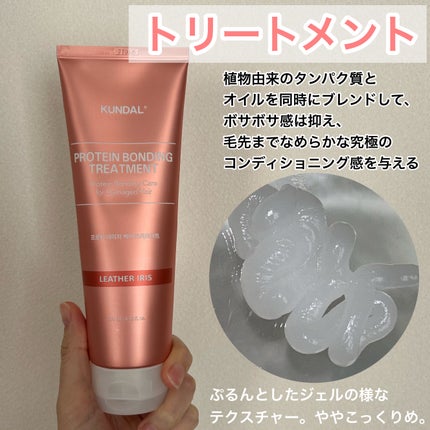 クンダル ダメージケア シャンプー/トリートメント/KUNDAL/市販シャンプーを使ったクチコミ(4枚目)