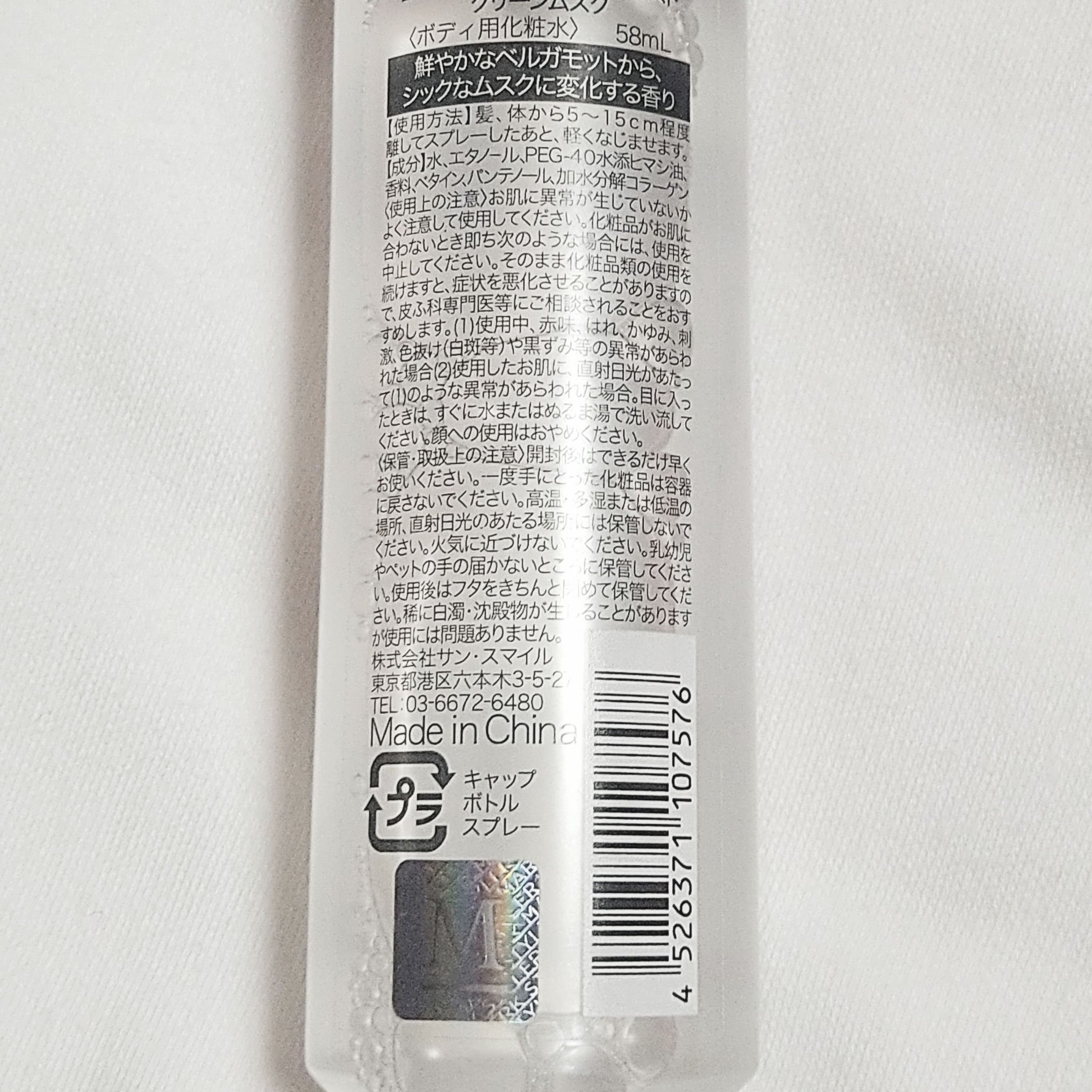 MURUA fragrance ヘア＆ボディミスト/MURUA/香水(その他)を使ったクチコミ（2枚目）